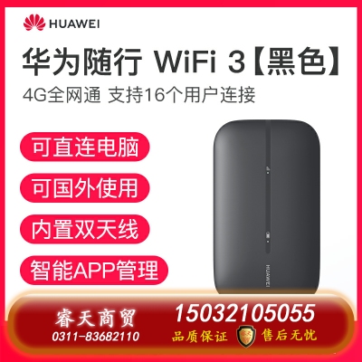 華為隨行WiFi3隨身無(wú)線WiFi4g插卡隨身WiFi便攜式移動(dòng)WiFi車(chē)載無(wú)限流量神器隨身手機(jī)熱點(diǎn)全網(wǎng)通mifi[1011]