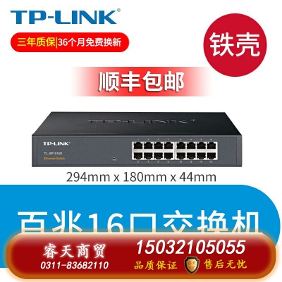 百兆16口鐵盒交換機-TP-LINK5口8口16口千兆百兆交換機網(wǎng)絡(luò)交換器網(wǎng)線分線器24口tplink監(jiān)控宿舍家用POE家庭路由集線器