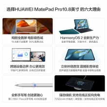 華為平板HUAWEI MatePad Pro 10.8英寸2021款鴻蒙HarmonyOS教育數(shù)碼學生電腦8GB內(nèi)存 前黑后青山黛 