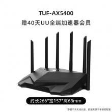 asus華碩TUFGAMINGAX5400穿墻王高速wifi6AX3000升級版雙頻無線千兆企業(yè)級wifi家用游戲加速端口路由器 基礎款