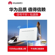 華為4g無線路由器2pro聯(lián)通電信全網(wǎng)通 高速版b316插卡WiFi轉有線CPE家用寬帶便攜熱點移動網(wǎng)絡SIM上網(wǎng)設備b311as853 