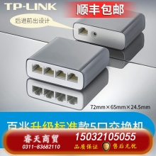 百兆升級5口-TP-LINK5口8口16口千兆百兆交換機網(wǎng)絡交換器網(wǎng)線分線器24口tplink監(jiān)控宿舍家用POE家庭路由集線器