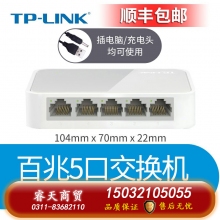 百兆5口-TP-LINK5口8口16口千兆百兆交換機網(wǎng)絡交換器網(wǎng)線分線器24口tplink監(jiān)控宿舍家用POE家庭路由集線器