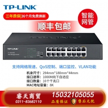 千兆16口云管理-TP-LINK5口8口16口千兆百兆交換機網(wǎng)絡交換器網(wǎng)線分線器24口tplink監(jiān)控宿舍家用POE家庭路由集線器