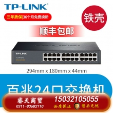 百兆24口鐵殼-TP-LINK5口8口16口千兆百兆交換機網(wǎng)絡交換器網(wǎng)線分線器24口tplink監(jiān)控宿舍家用POE家庭路由集線器