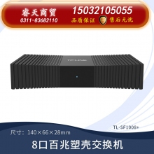 8口百兆塑殼-TP-LINK5口8口多口千兆百兆交換機路由器分流器網(wǎng)絡集線器網(wǎng)線分線器TPLINK家用宿舍學生寢室交換器監(jiān)控專用
