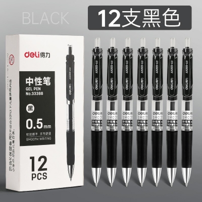 12支黑色-得力按動筆中性筆水筆學(xué)生用考試按壓式子彈頭碳素黑色水性簽字筆芯05mm圓珠筆藍(lán)黑紅筆教師辦公文具用品