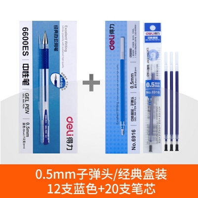 12支藍色+20支筆芯-得力文具中性筆學(xué)生用黑色0.5mm子彈頭水筆藍紅簽字筆批改筆記賬筆辦公用品書寫工具碳素筆50/12支裝