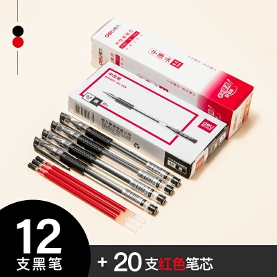 12支黑色+20支紅色筆芯 得力中性筆0.5黑色水筆簽字筆碳素筆12支學(xué)生用文具用品藍黑筆辦公簽名筆水性筆紅筆考試黑筆圓珠筆辦公用品