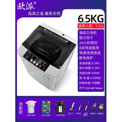 6.5kg-頂配工具款-歐派洗衣機(jī)全自動波輪10公斤租房家用小型迷你嬰兒烘干脫水一體機(jī)