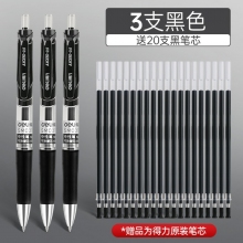 3支黑色-得力按動筆中性筆水筆學(xué)生用考試按壓式子彈頭碳素黑色水性簽字筆芯05mm圓珠筆藍(lán)黑紅筆教師辦公文具用品