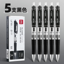 5支黑色-得力按動筆中性筆水筆學生用考試按壓式子彈頭碳素黑色水性簽字筆芯05mm圓珠筆藍黑紅筆教師辦公文具用品
