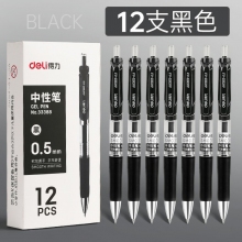 12支黑色-得力按動筆中性筆水筆學(xué)生用考試按壓式子彈頭碳素黑色水性簽字筆芯05mm圓珠筆藍(lán)黑紅筆教師辦公文具用品