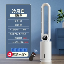 冷月白機(jī)械款-志高210電風(fēng)扇無(wú)葉風(fēng)扇家用空調(diào)扇冷風(fēng)扇塔扇落地扇無(wú)葉靜冷風(fēng)扇