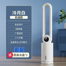 冷月白機(jī)械款-志高210電風(fēng)扇無(wú)葉風(fēng)扇家用空調(diào)扇冷風(fēng)扇塔扇落地扇無(wú)葉靜冷風(fēng)扇