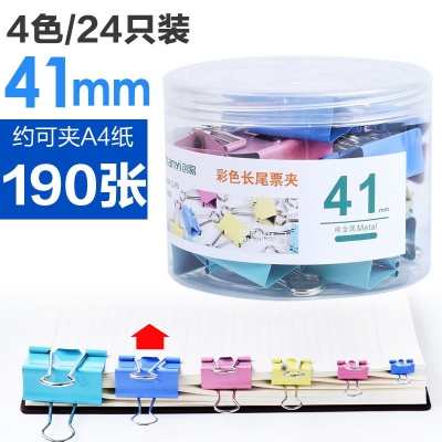 4色24支41mm-彩色長(zhǎng)尾夾大中小號(hào)黑色燕尾夾文件夾子文具學(xué)生用書夾子試卷夾辦公用品大全金屬小票固定夾子辦公室票夾批發(fā)