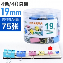 4色40支19mm-彩色長尾夾大中小號黑色燕尾夾文件夾子文具學生用書夾子試卷夾辦公用品大全金屬小票固定夾子辦公室票夾批發(fā)