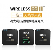 羅德wireless go II一拖二無線領(lǐng)夾麥克風